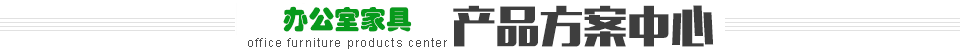 產品方案中心